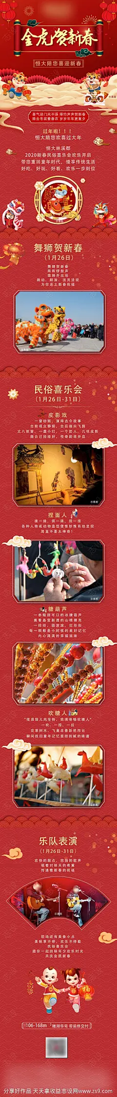 元旦民俗活动长图海报-源文件-志设网-zs9.com