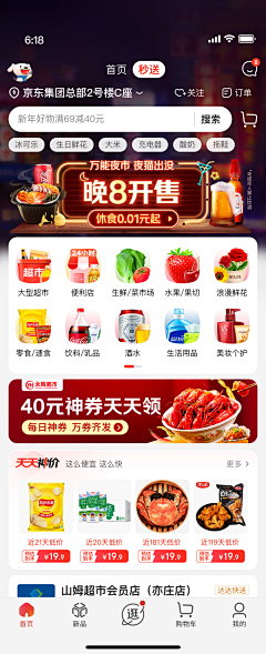 如果墙也可以说话采集到京东到家超市生鲜-设计作品