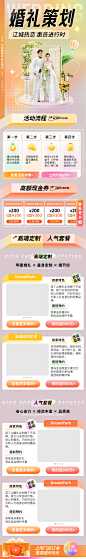 曾舒-武汉-会员节-婚礼策划-惠员进行时-wap