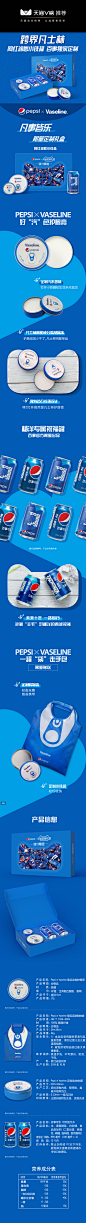 Pepsi百事可乐联名凡士林润唇膏限量款定制礼盒杨洋定制罐-tmall.com天猫