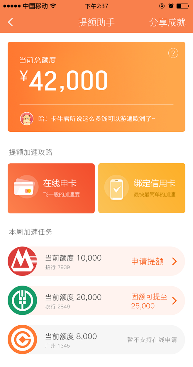 卡牛APP首页/2017信用卡提额/界面...