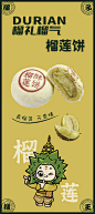 榴莲饼展架定稿
