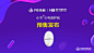 活动发布UI