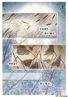 《世说新语》月下笛（上） - 第7页 - 在线阅读 - 有妖气原创漫画梦工厂