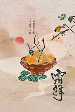 霜降节气传统活动海报