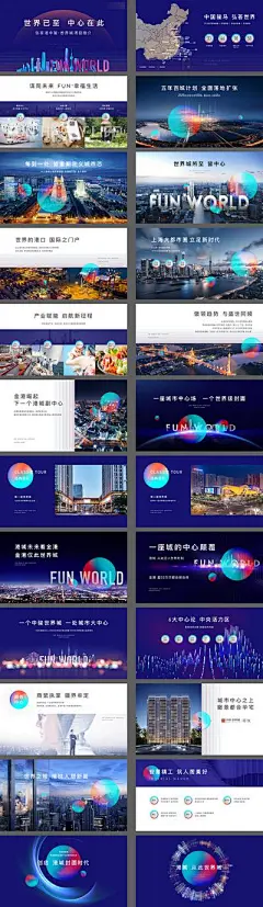 【南门网】广告 海报 地产 推介会 PPT 演讲 发展 城市