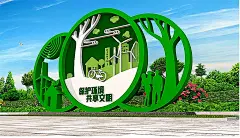 文明城市户外雕塑绿植户外雕塑景观小品环保美陈海报