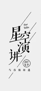 人见人爱sansan采集到字体排版