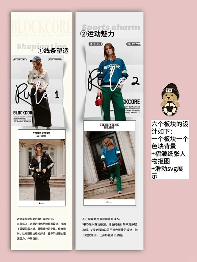 公众号排版练习39 | 女装公众号 | 复古拼贴 - 小红书-花瓣网