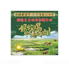 牧场海报灯箱展板图片  - 源文件下载【酷图网】好牧场,好牛肉,齐齐哈尔牛肉,美味传承20年,牛羊草原牧场,祥云牛肉竹叶,羊肉串,牛肉串,羊肉,牛肉
