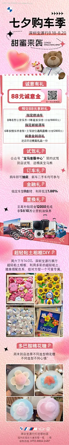 源文件下载【享设计】搜索编号：23650025780738849【宝马七夕海报】