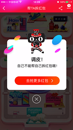 橘子香香采集到弹窗 | 跳转