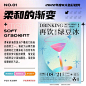 柔和的渐变-2022年度8大色彩趋势！设计师必备