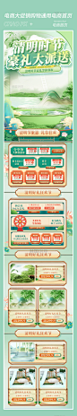 清明节促销购物清明节电商首页