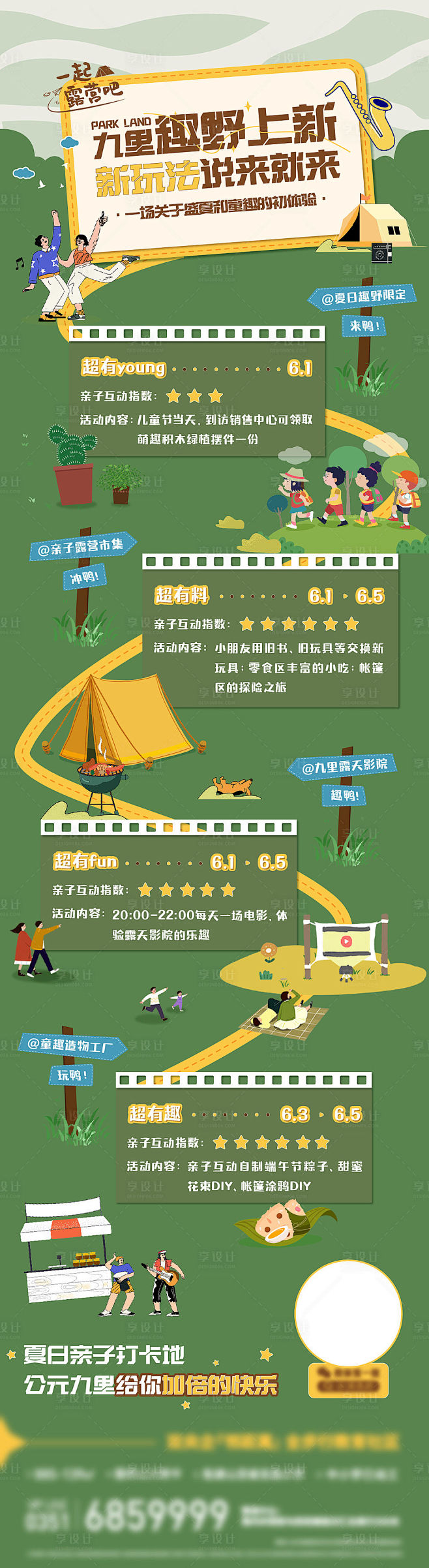 露营活动长图海报-源文件