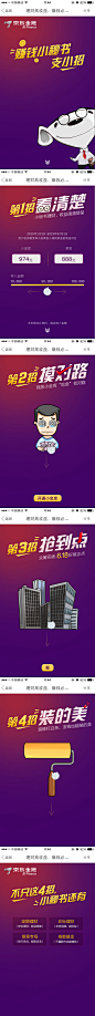 京东金融；h5；赚钱小秘书支小招