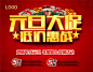 新元旦大促精美psd