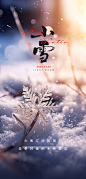 小雪节气海报【源文件淘宝搜：设计云助理】