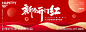 新春开门红年会主画面-源文件-志设网-zs9.com