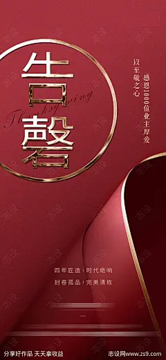 鎏金红金售罄海报-源文件-志设网-zs9.com