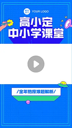 中小学培训招生3D直播视频边框