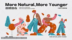 自然年轻宣言宣传海报