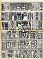 上世纪日本在文字编排上真是大胆----ifavart.com(辣椒酱)-最出色的视觉艺术分享