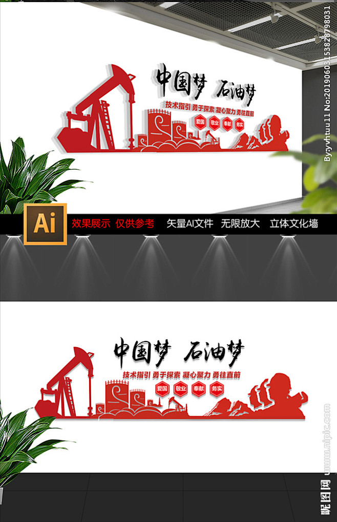 中国石油文化墙