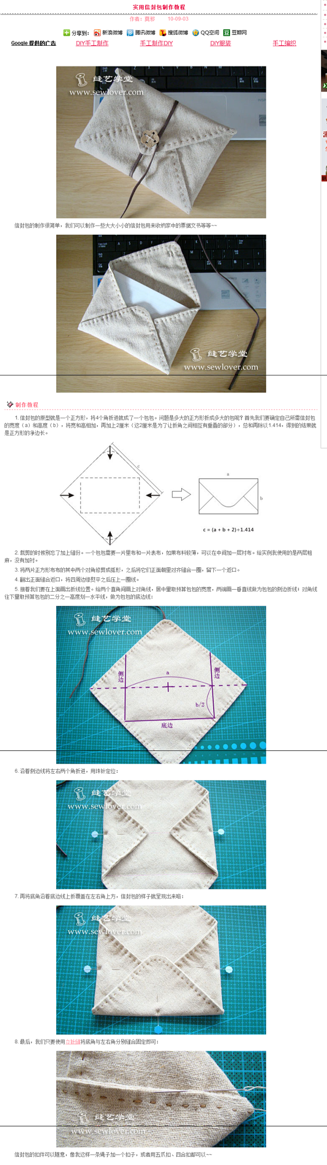 实用信封包制作教程——SewLover缝...