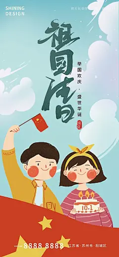卡通手绘祖国生日国庆节海报-享设计