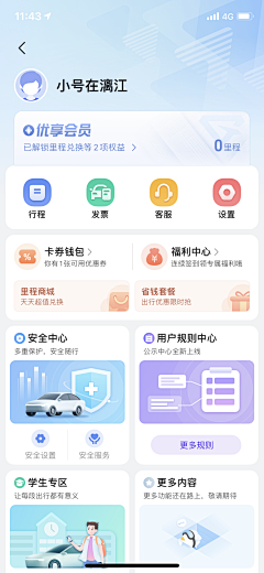 许、凌寒采集到UI-我的