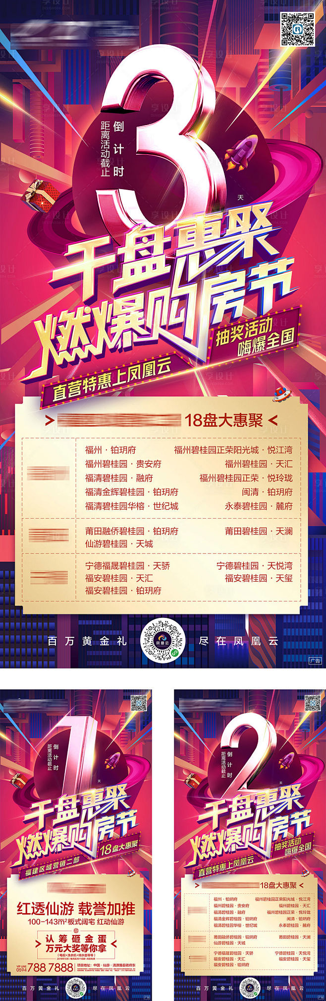 【源文件下载】 海报 房地产 倒计时 数...
