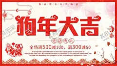 狗年大吉 【酷图网】大吉,狗年大吉贺卡,狗年封面,狗年台历,狗年主题,狗年促销,2018狗年,2018,戊戌年,狗,卡通狗,狗年大吉,年画,吉祥狗年,狗年广告,狗年背景,狗年素材,狗年晚会,狗年活动,狗年年会,过狗年,狗年挂历,狗年布置,狗年淘宝,狗年传单
