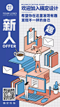 新人offer入职通知邀请函