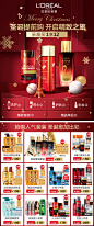 欧莱雅唯品会圣诞节页面