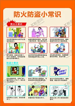 防火防盗小常识 【酷图网】防火,防盗,常识,单页,温馨提示