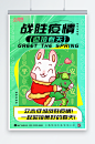 绿色酸性风励志宣传战胜疫情海报