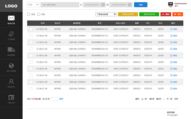 物流后台管理系统GUI