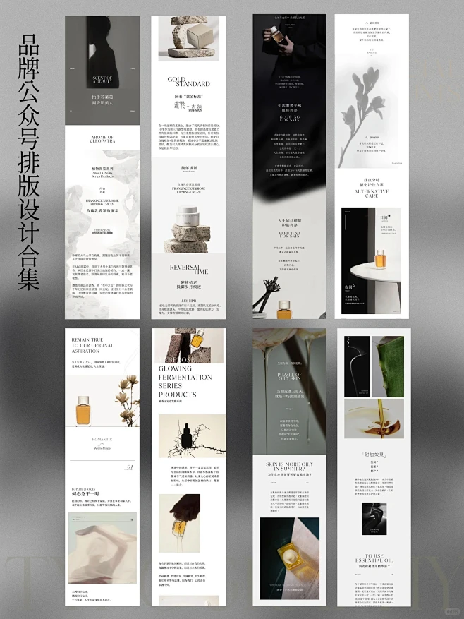 高级感品牌公众号排版设计合集-花瓣网