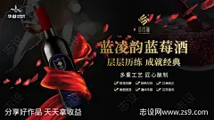蓝莓酒海报横屏-源文件-志设网-zs9.com