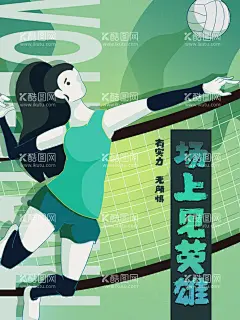 排球  - 源文件下载【酷图网】排球室挂画,排球,排球海报,排球展板,排球文化墙,排球广告宣传,排球培训,排球招生班,排球训练营,打排球,排球俱乐部,少年排球,儿童排球,排球挂图,排球宣传展板,排球装饰画,排球形象墙,排球背景墙,大学排球赛,校园排球赛,排球赛背景,职工排球比赛,高校排球联赛,女排精神,排球体育用品