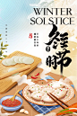 冬至节气二十四节气宣传海报
