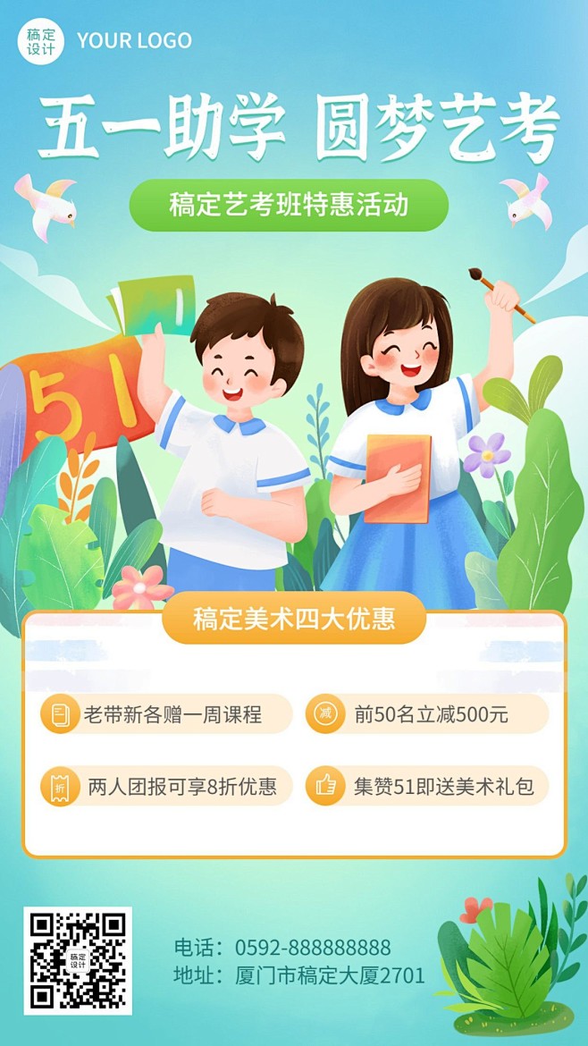五一劳动节艺术兴趣行业招生促销卡通插画手...