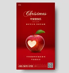 红色简约平安夜快乐ui手机海报平安夜苹果