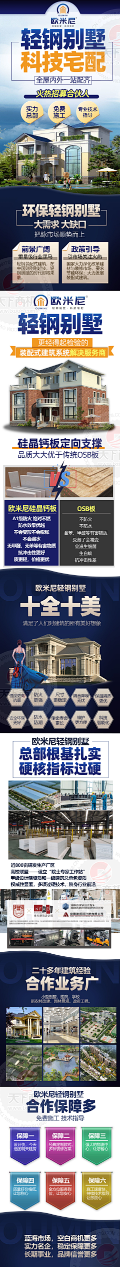 love旅行家采集到轻钢别墅