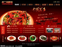 龙虾美食网模板源文件