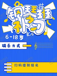 音乐培训班 【酷图网】音乐培训班,声乐培训班,少儿音乐培训,音乐培训招生,音乐培训海报,音乐班招生,音乐辅导班,少儿音乐,音乐启蒙,少儿音乐班,音乐海报,音乐培训DM,音乐宣传单,音乐广告,音乐班,音乐班广告,艺术学校,少儿艺术,乐器培训班,吉他培训班,钢琴培训班,吉他招生,钢琴招生,音乐招生海报,暑期音乐班,原创共享
