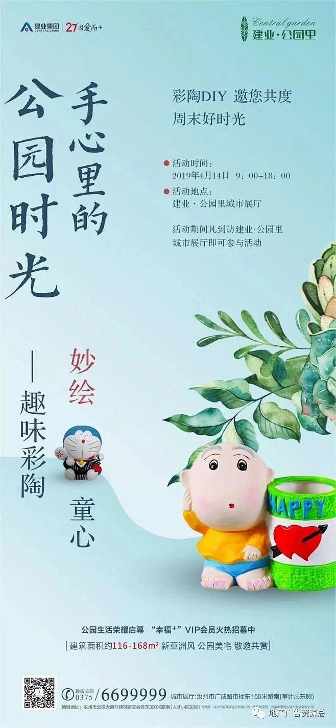 地产暖场活动稿