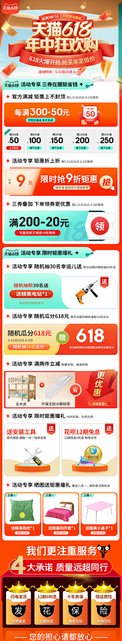 布安逸采集到家具活动首页
