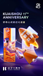 快手11周年海报